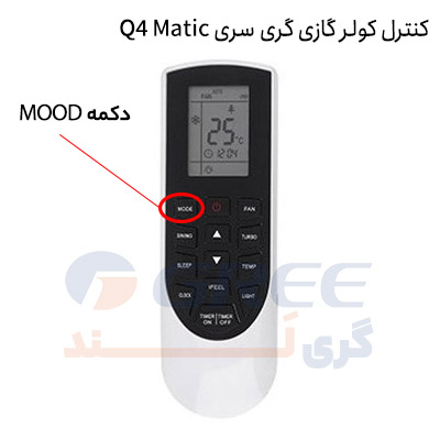 تنظیم حالت گرمایش با کنترل کولر گازی گری سری Q4 Matic