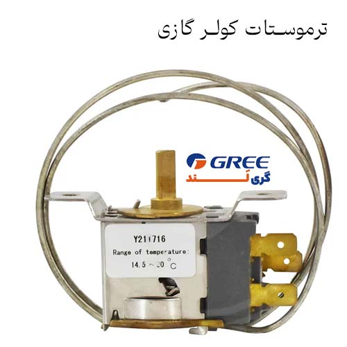 ترموستات کولر گازی