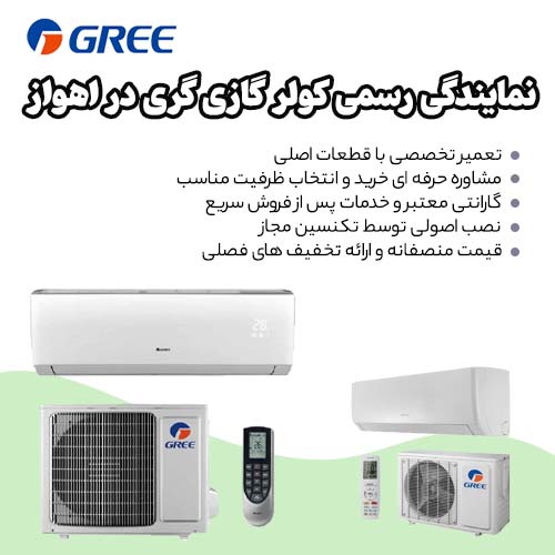 نمایندگی کولر گازی گری در اهواز