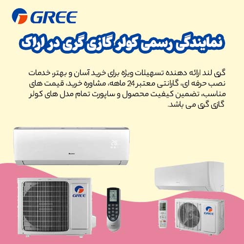 نمایندگی کولر گازی گری در اراک