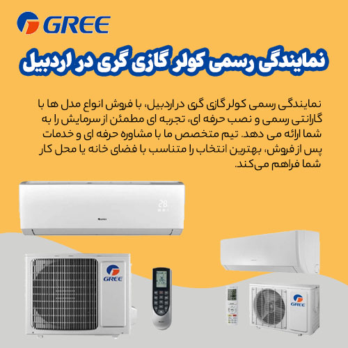 نمایندگی کولر گازی گری در اردبیل