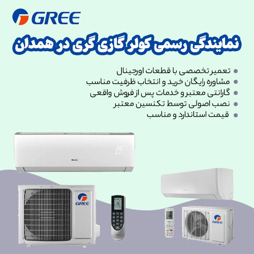 نمایندگی کولر گازی گری در همدان