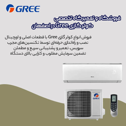 نمایندگی کولر گازی گری در اصفهان