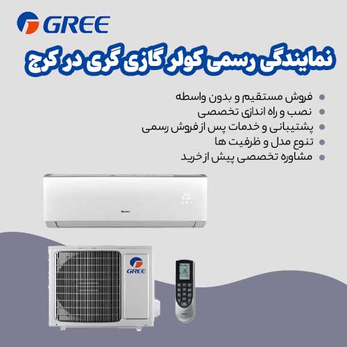 نمایندگی کولر گازی گری در کرج