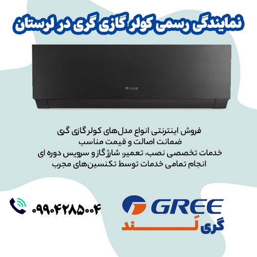 نمایندگی کولر گازی گری در لرستان