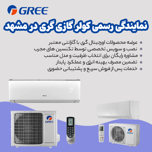 نمایندگی کولر گازی گری در مشهد