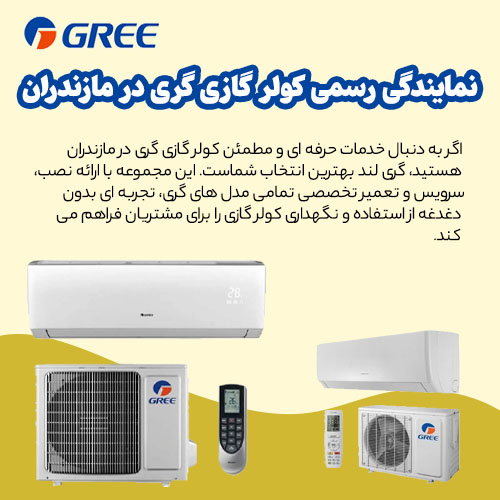 نمایندگی کولر گازی گری در مازندران