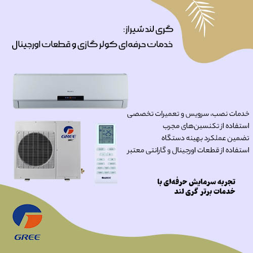 نمایندگی کولر گازی گری در شیراز