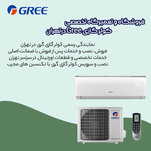 نمایندگی کولر گازی گری در تهران