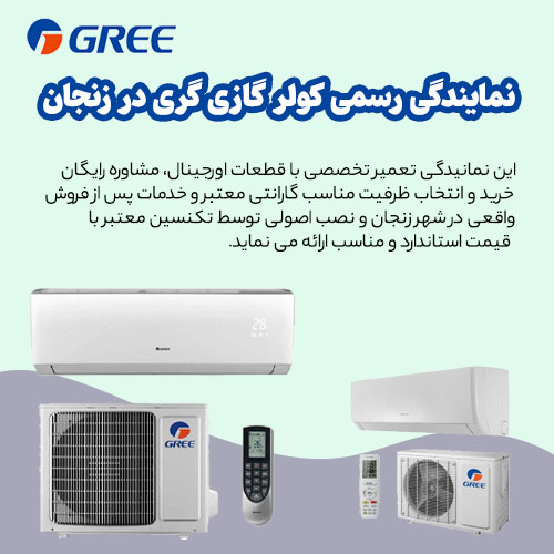 نمایندگی کولر گازی گری در زنجان