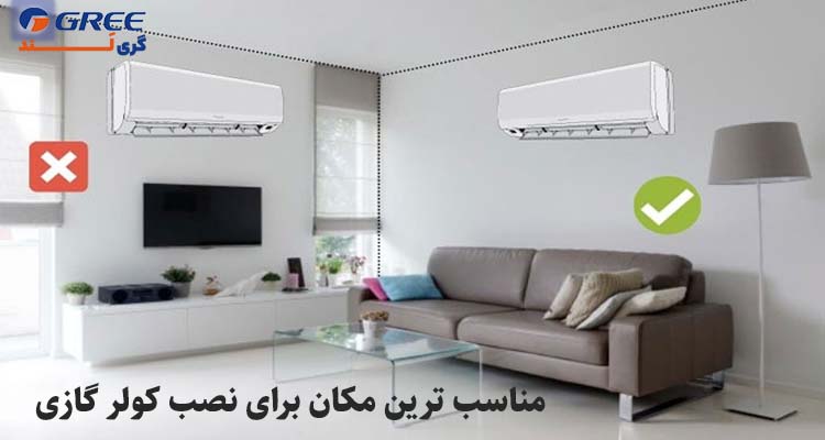 مناسب ترین مکان برای نصب کولر گازی